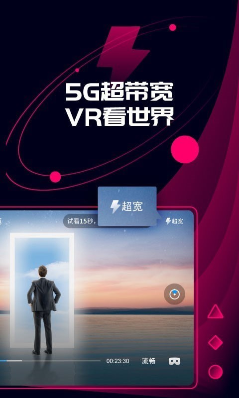 天翼云vr