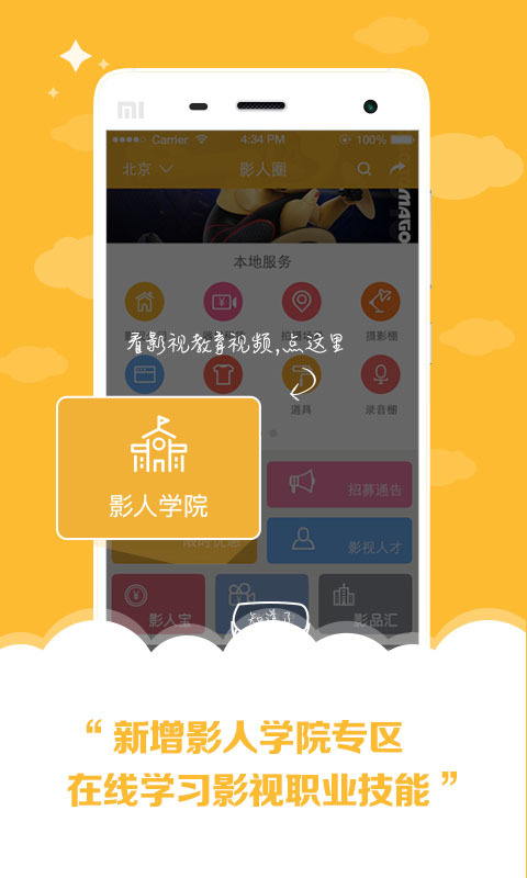 影人圈