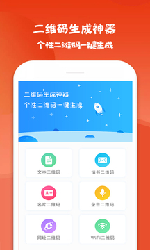 二维码扫描生成器_截图4