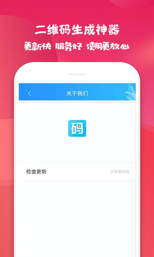 二维码扫描生成器_截图1