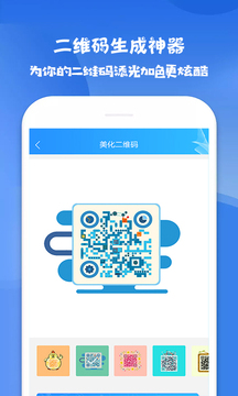 二维码扫描生成器_截图3