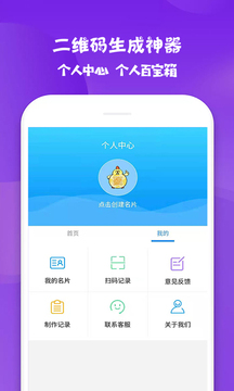 二维码扫描生成器_截图2
