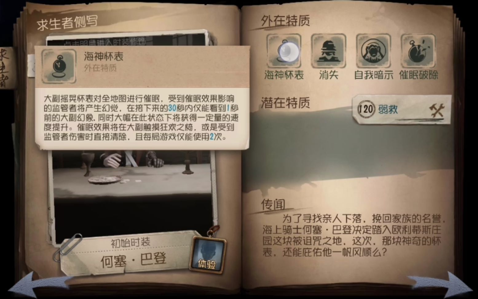 为什么蝶盲在第五人格中常见 为什么蝶盲在第五人格中常见