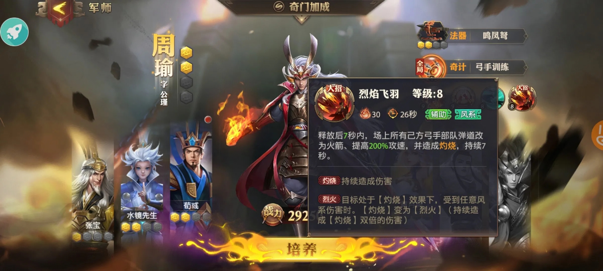 少年三国志零灼烧篇的技能如何升级 少年三国志零灼烧篇的技能如何升级