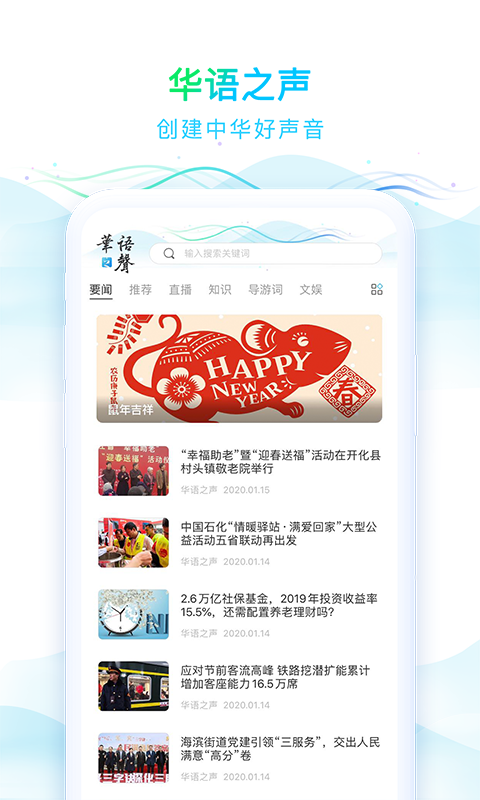 华语之声_截图3