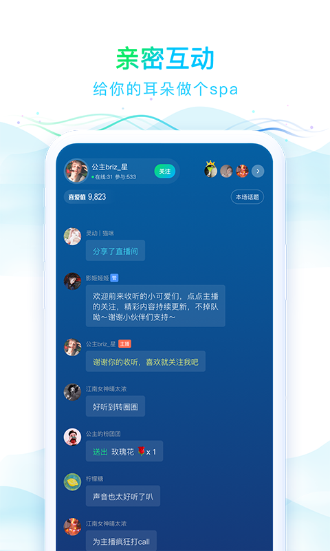 华语之声_截图2