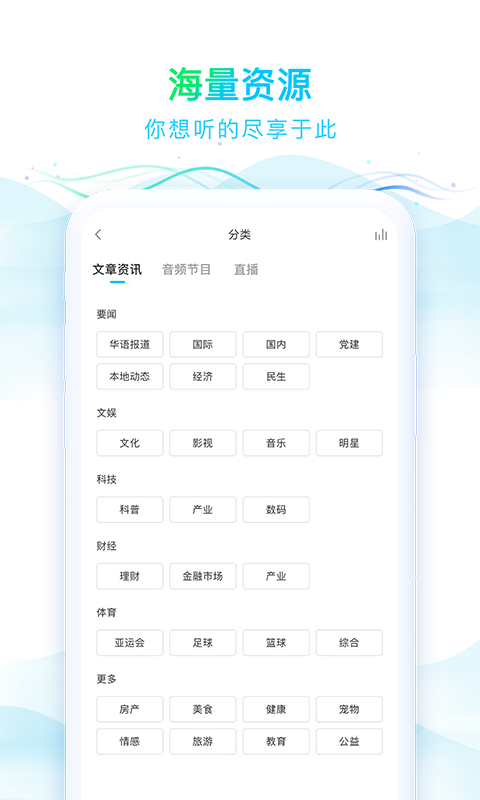 华语之声_截图1