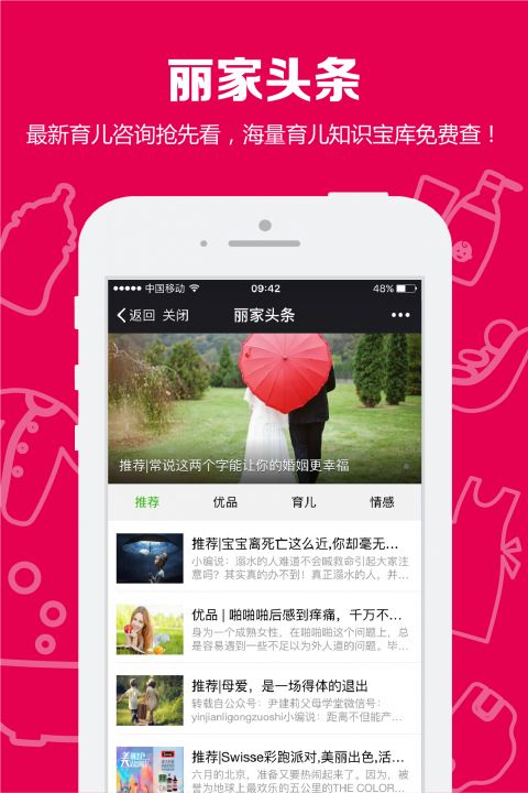 丽家宝贝_截图1