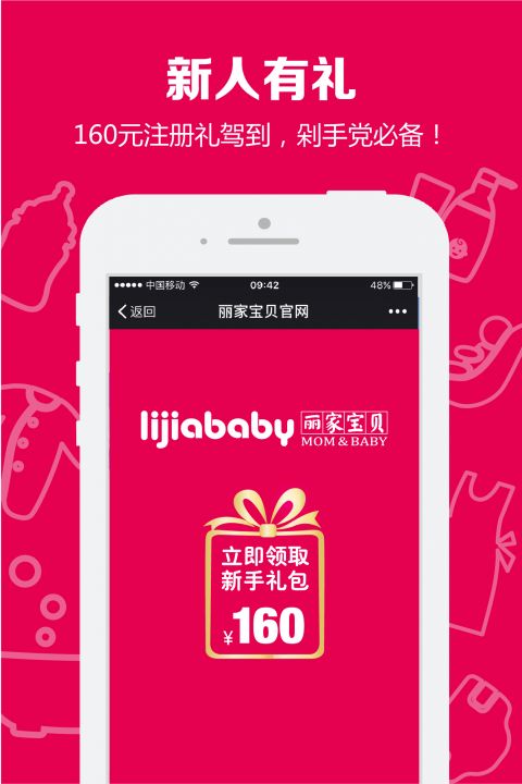 丽家宝贝_截图3