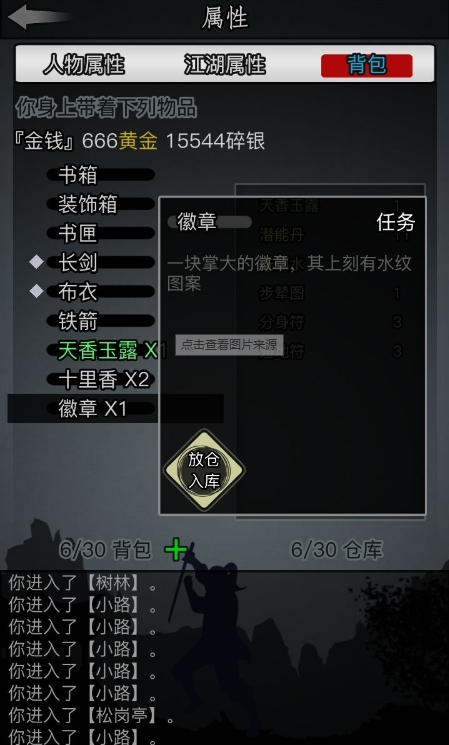 放置江湖22章蛇胆有何功效