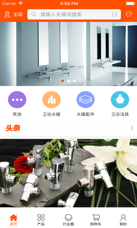 中国卫浴水暖交易平台