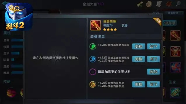 乱斗西游金装的升星技巧是什么