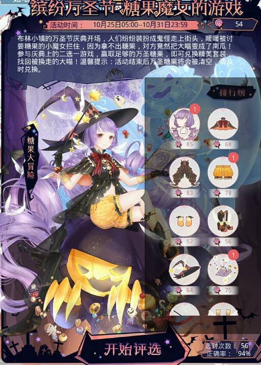 奇迹暖暖秘密任务云端侠客适合搭配哪款妆容 奇迹暖暖秘密任务云端侠客适合搭配哪款妆容