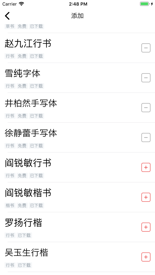 练字临帖大师