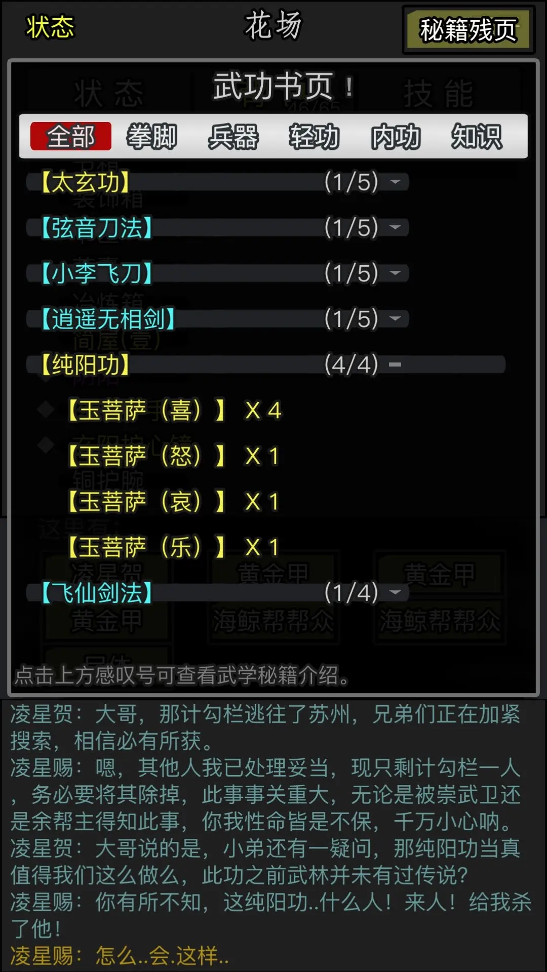 放置江湖第六章有哪些开启方式