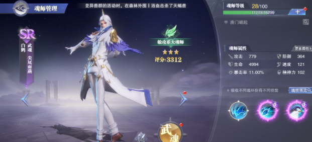 斗罗大陆中的天使阵容有哪些推荐的搭配 斗罗大陆中的天使阵容有哪些推荐的搭配