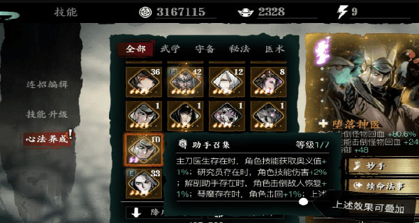 影之刃3青羽技能链攻略是否有详细内容