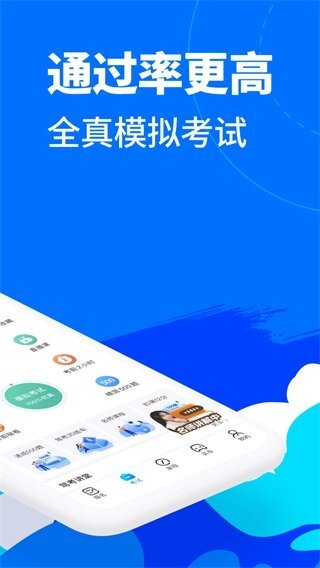 驾考驾校宝典_截图1