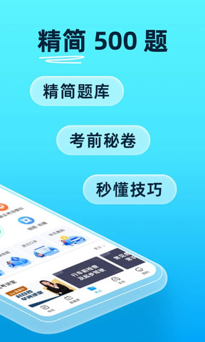 驾考驾校宝典_截图2