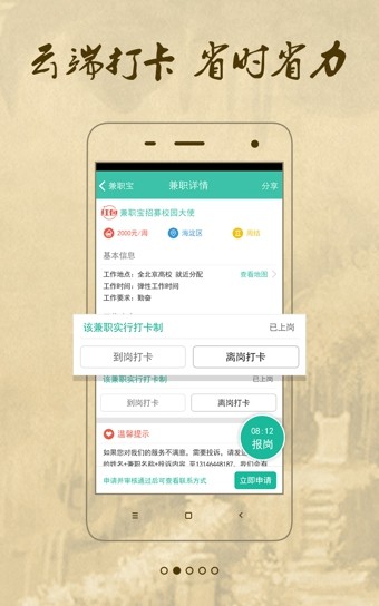 兼职宝_截图3