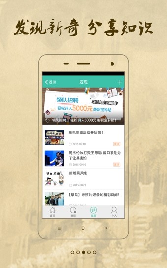 兼职宝_截图1