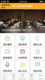 衢江政协