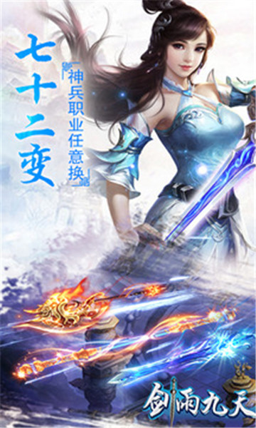 剑雨九天_截图3