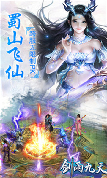 剑雨九天_截图1