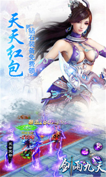 剑雨九天_截图2