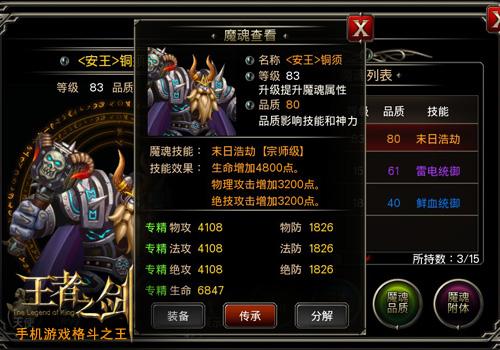 如何提升王者之剑副魔中的技能 如何提升王者之剑副魔中的技能