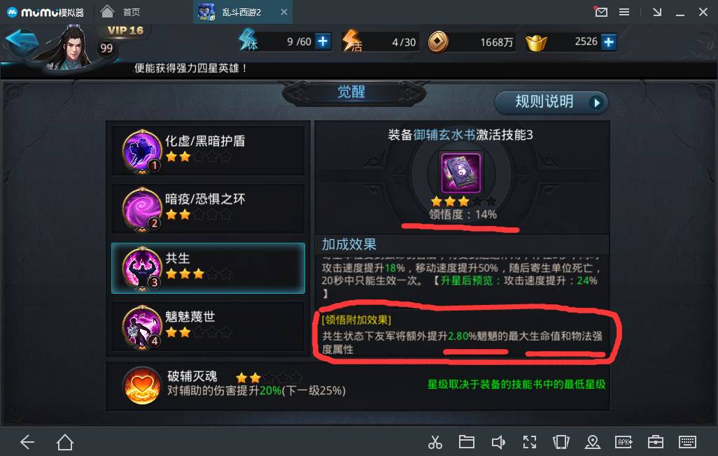 乱斗西游技能书适合按照哪些特点分类