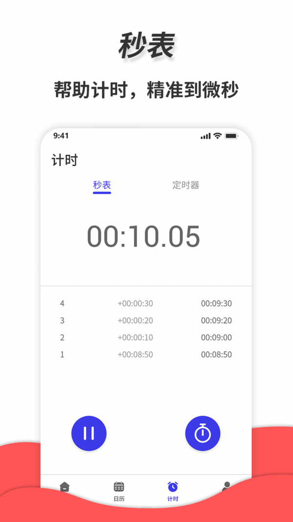 秒表计时器_截图1