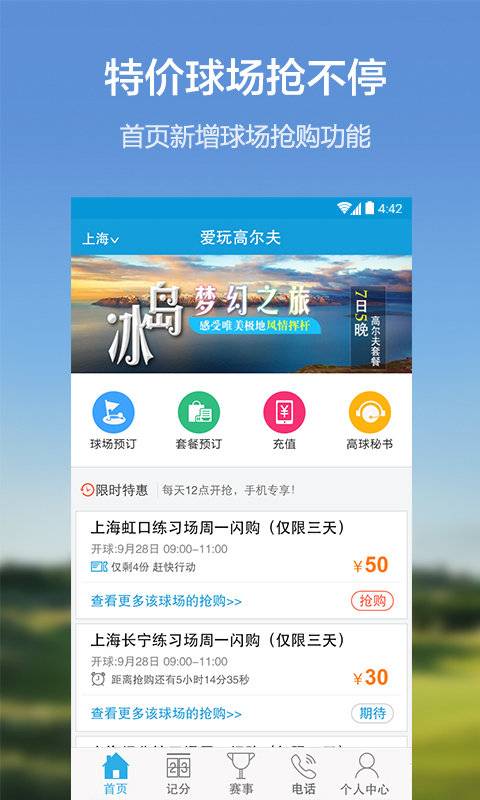 爱玩高尔夫_截图3