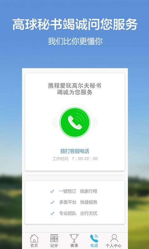 爱玩高尔夫_截图2