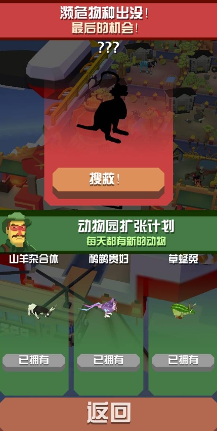疯狂动物园传奇动物是哪三种