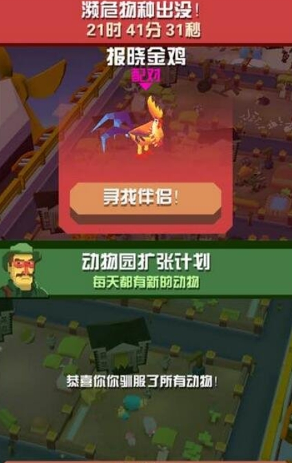 疯狂动物园传奇动物是哪三种
