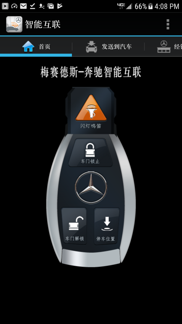 智能互联_截图2