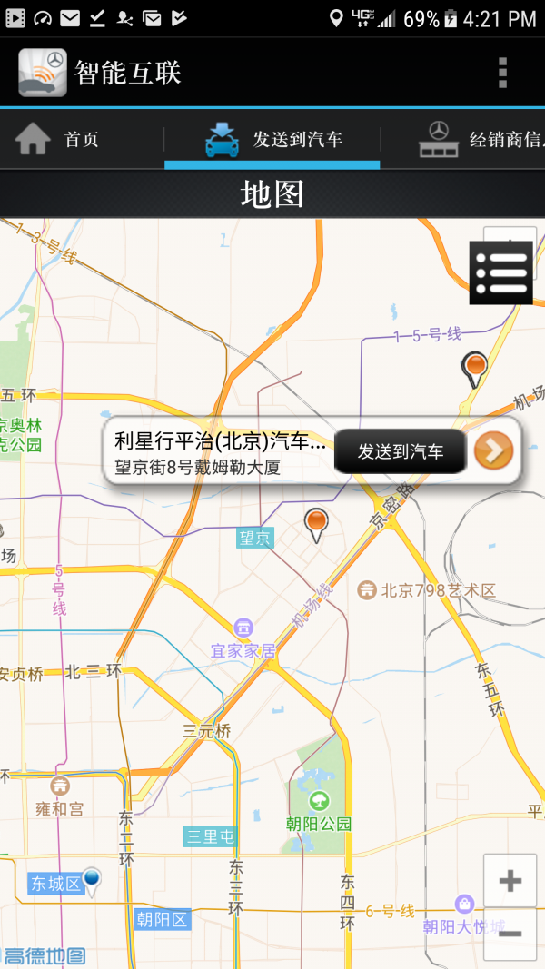 智能互联_截图3