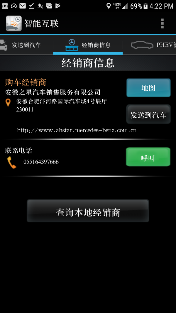 智能互联_截图1