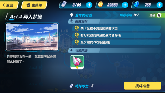 如何在崩坏3中提升角色的攻击能力