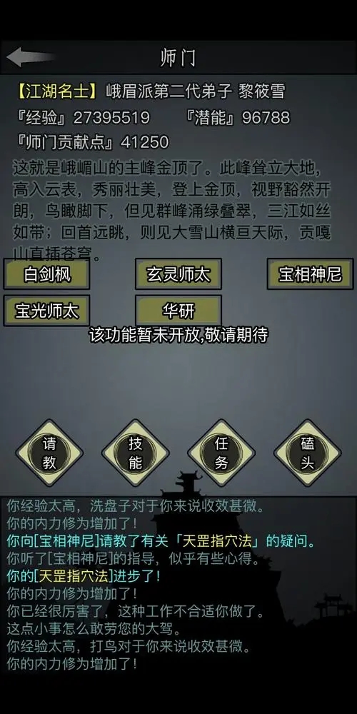 放置江湖寻找江湖女管家的技巧有哪些 放置江湖寻找江湖女管家的技巧有哪些