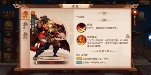 如何应对少年三国志2中的魔吕布挑战