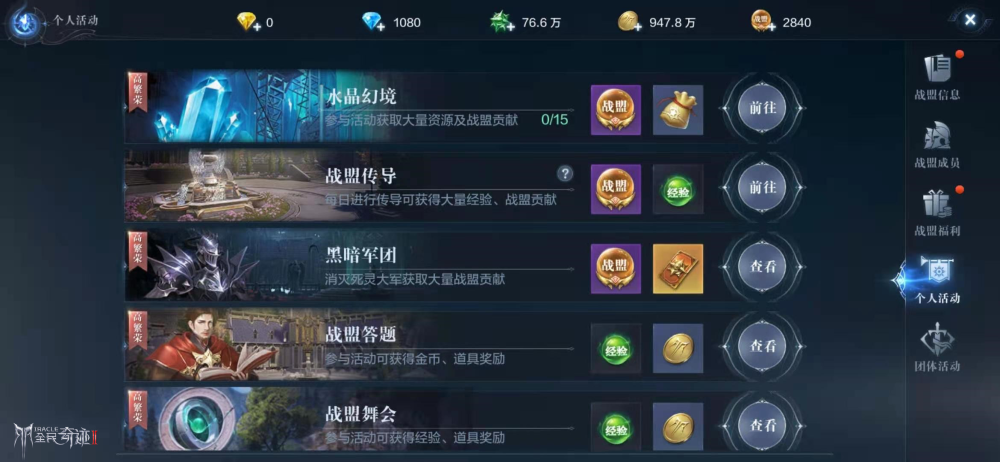 全民奇迹2如何选择相互兼容的助战角色 全民奇迹2如何选择相互兼容的助战角色