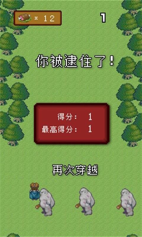 穿越兵线