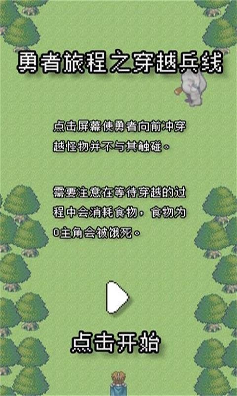 穿越兵线