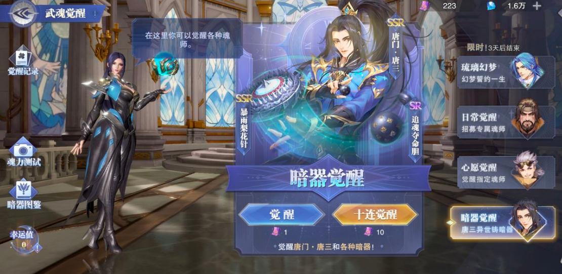 斗罗大陆手游暗器的发现地点在哪里