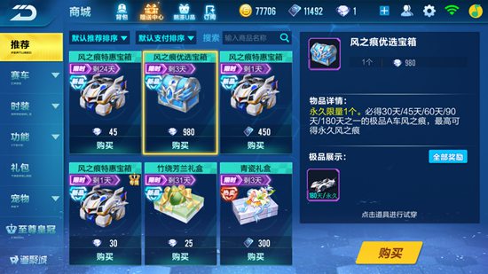 qq飞车手游有没有可用钻石换取点券的方法