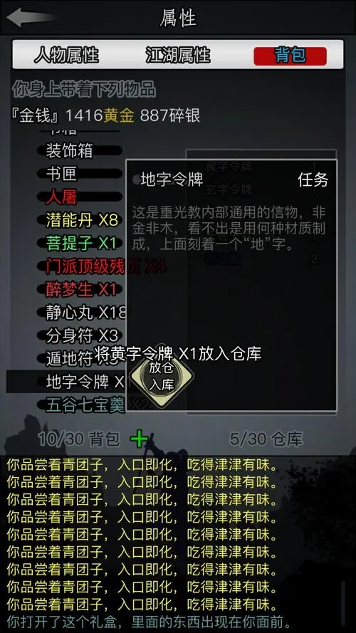 如何解锁放置江湖第六章隐藏任务 如何解锁放置江湖第六章隐藏任务