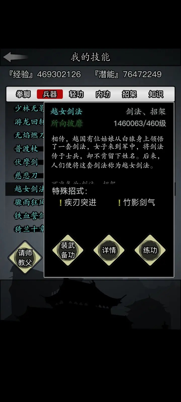 放置江湖学习天山派对身体有什么要求