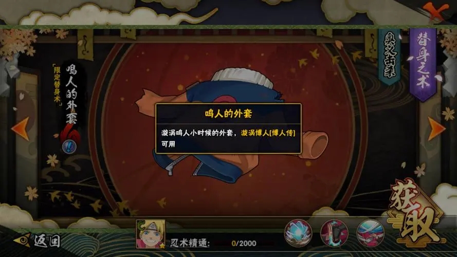 如何提升火影忍者手游晓觉醒阿飞的能力